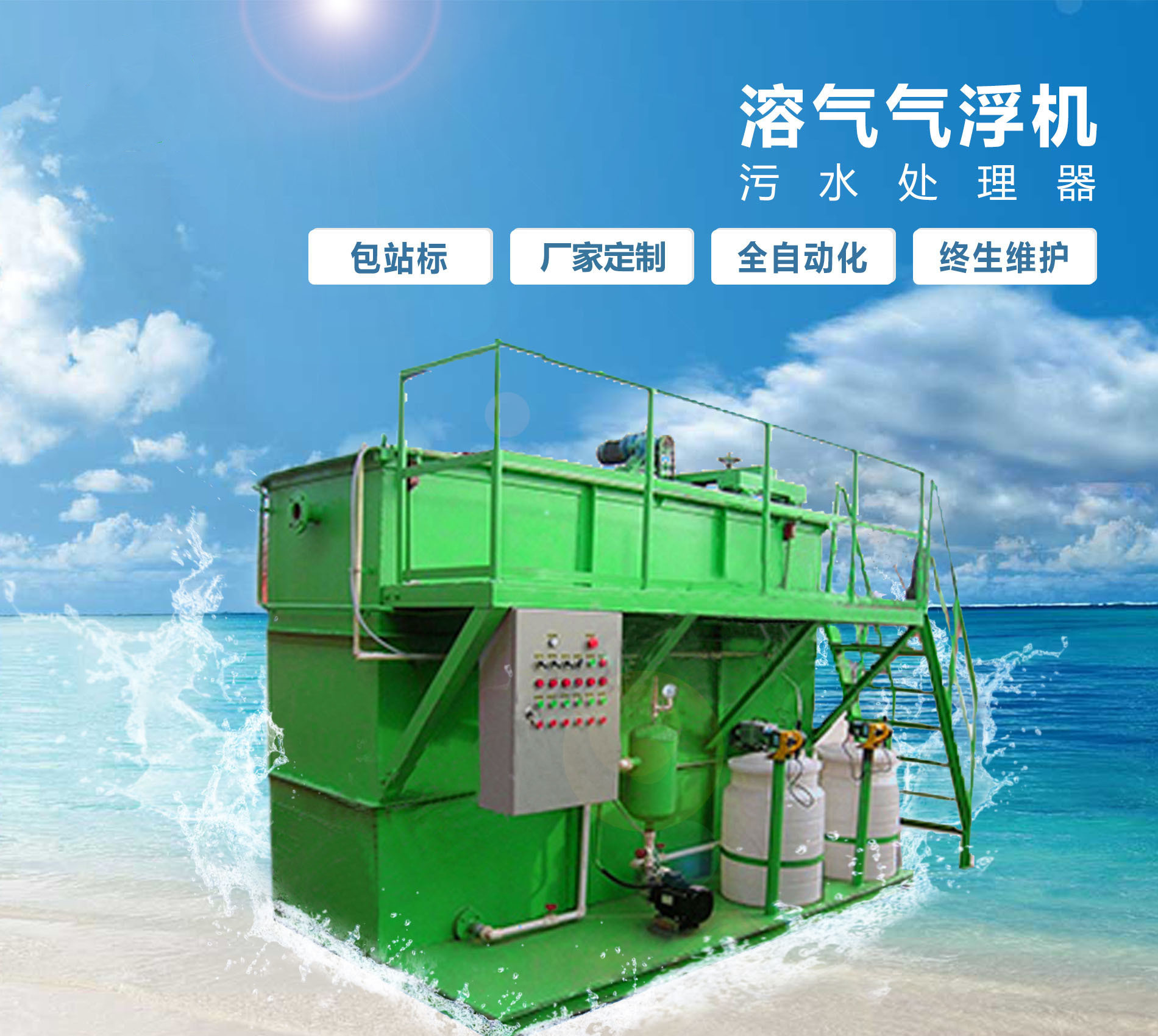 黟县溶气气浮机
