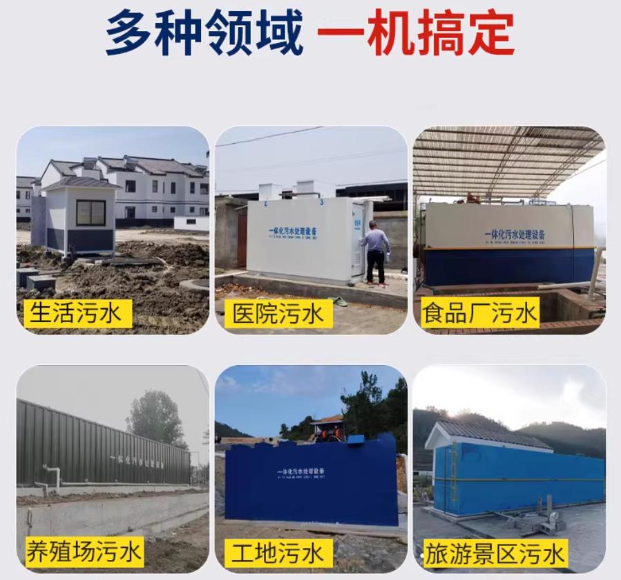 黟县场景全覆盖！甘肃嘉源通一体化污水处理设备，适配城乡工业全场景污水治理